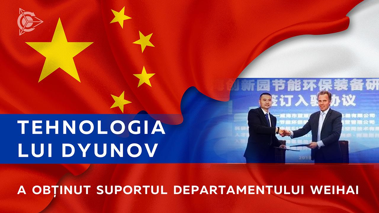 Noutăți din China: tehnologia Dyunov a obținut susținerea Departamentului Weihai