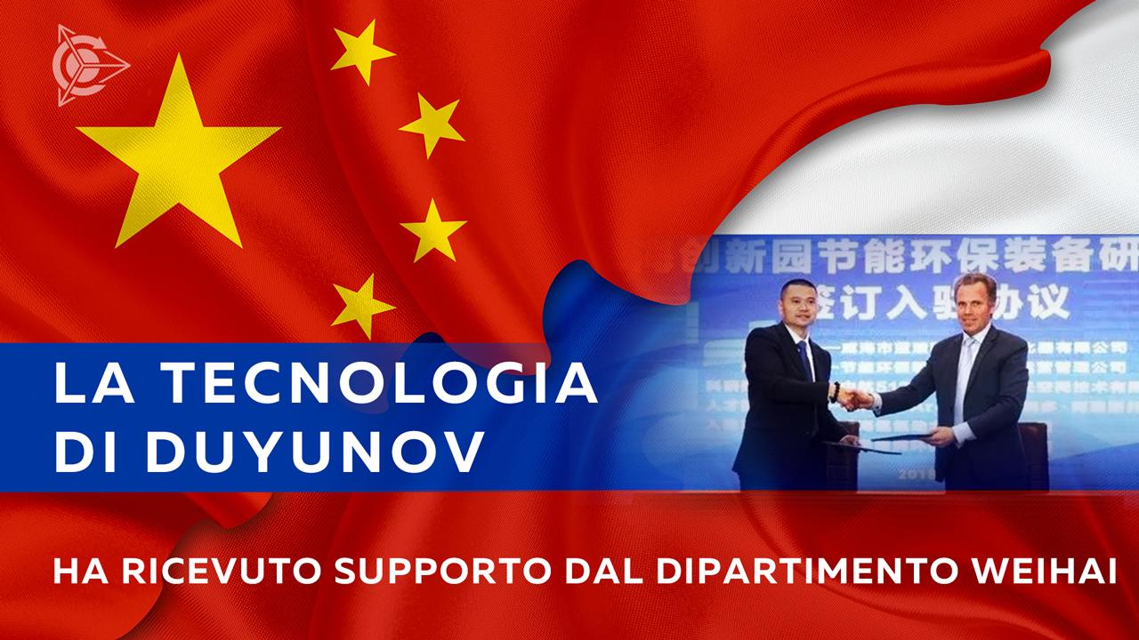 Notizie dalla Cina: la tecnologia di Duyunov ha ricevuto il supporto dal Dipartimento Weihai il