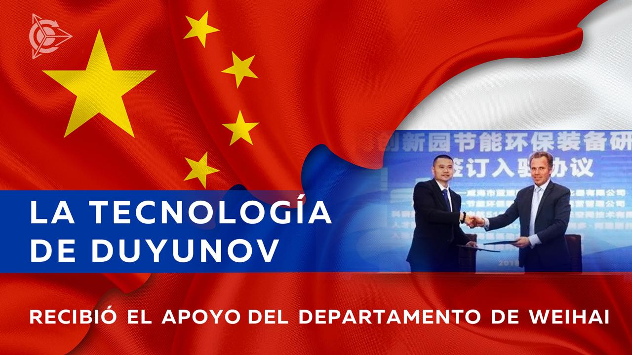 Noticias de China:  la tecnología de Duyunov recibió el apoyo del Departamento de Weihai