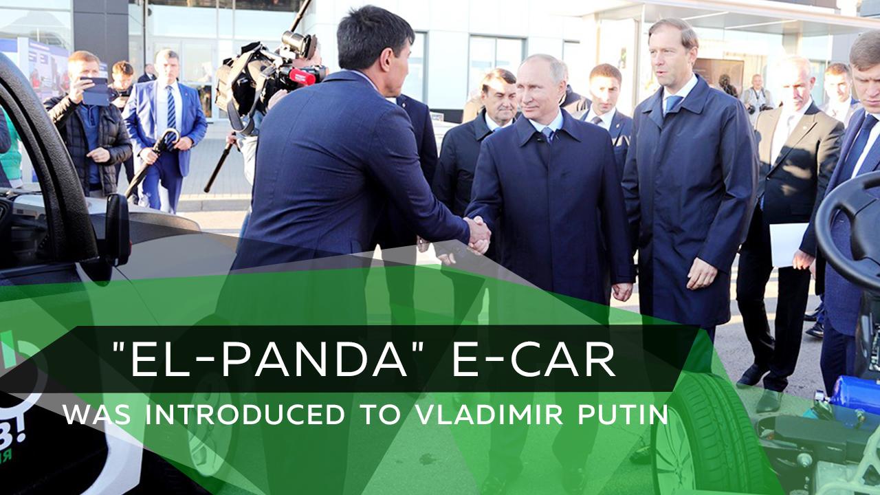 The First Domestic E-car «Еl-Panda» with Asynchronous Wheel Motors was introduced to Vladimir Putin