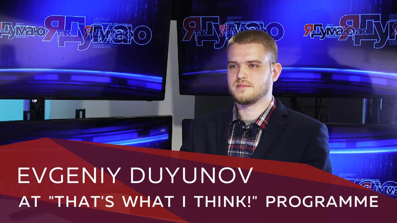 "From the early childhood I was fascinated by invention just like my father!" Evgeniy Duyunov on "That’s what I think!" programme