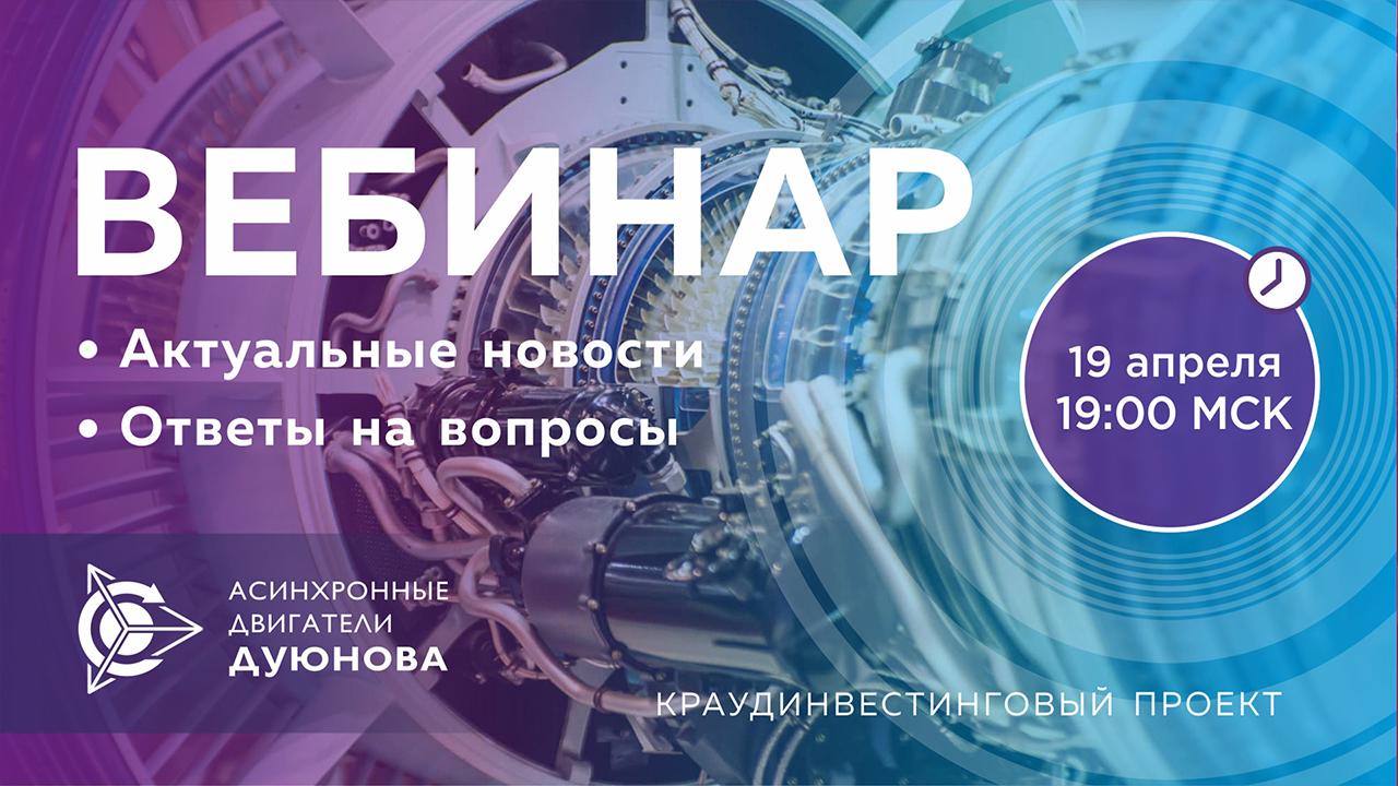 Проект Дуюнова: важные новости и события компании. Ответы на вопросы