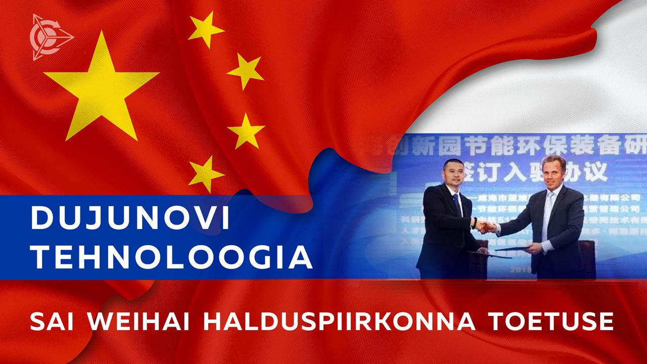 Uudised Hiinast: Dujunovi tehnoloogia sai WeiHai Halduspiirkonna toetuse