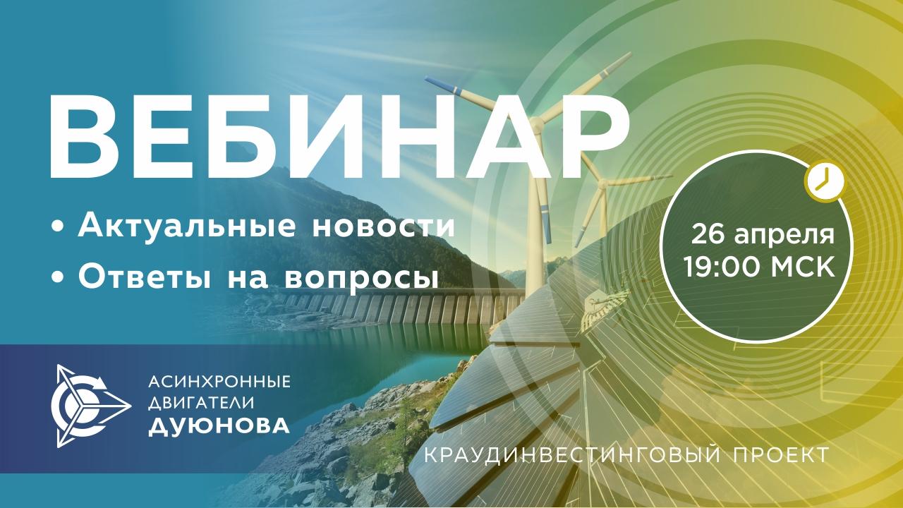 Проект Дуюнова: важные новости и события компании. Ответы на вопросы