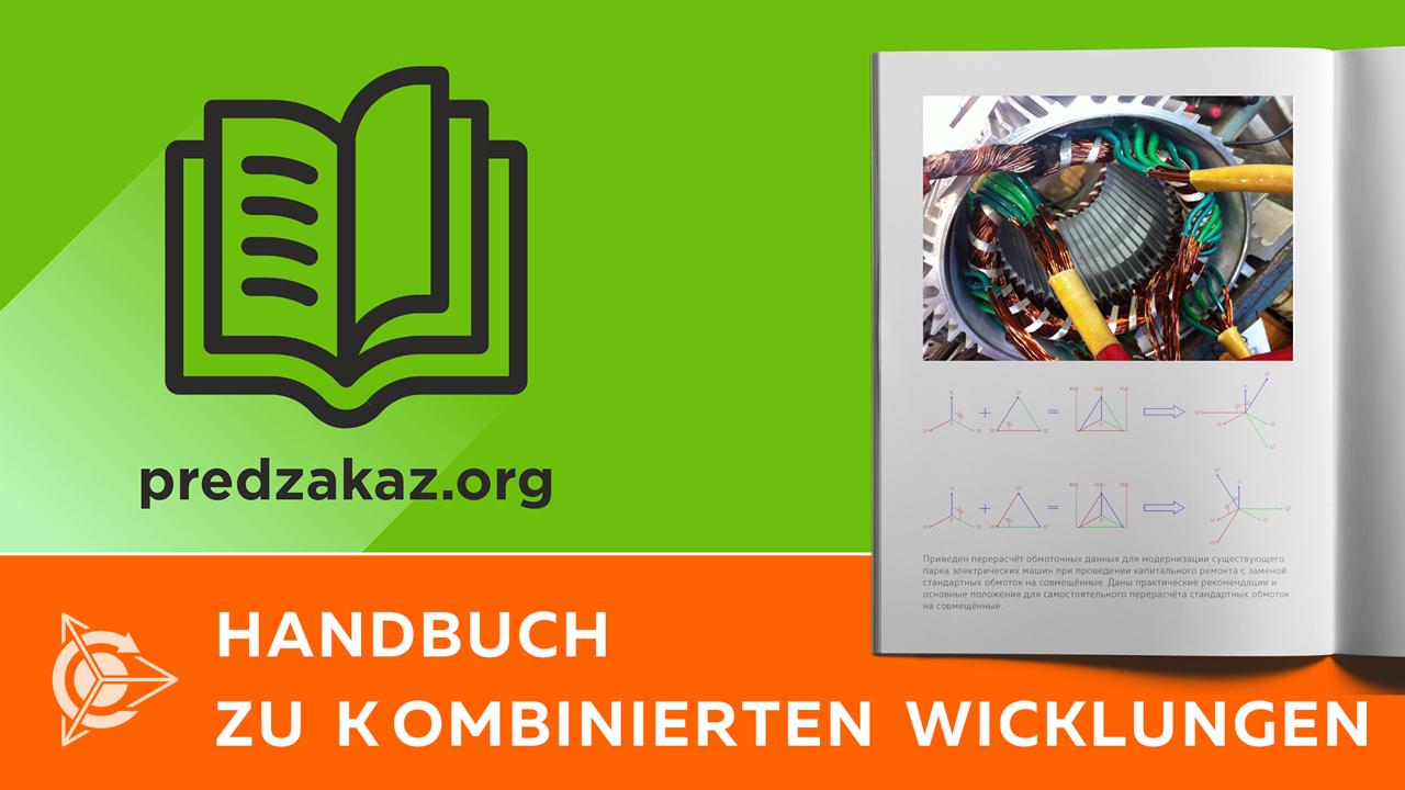 Handbuch für kombinierten Wicklungen