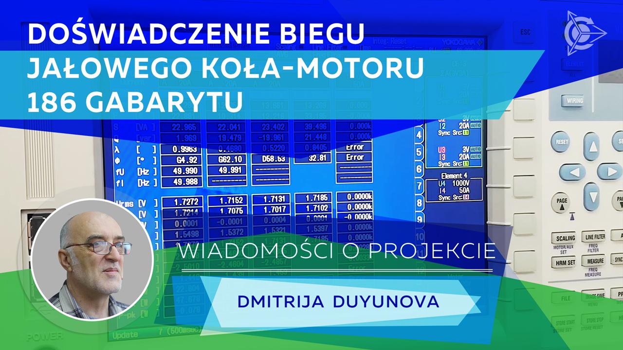 Wiadomości od Dmitrija Duyunova: doświadczenie biegu jałowego Koła-motoru 186 gabarytu