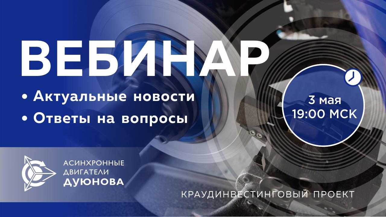 Проект Дуюнова: важные новости и события компании, ответы на вопросы