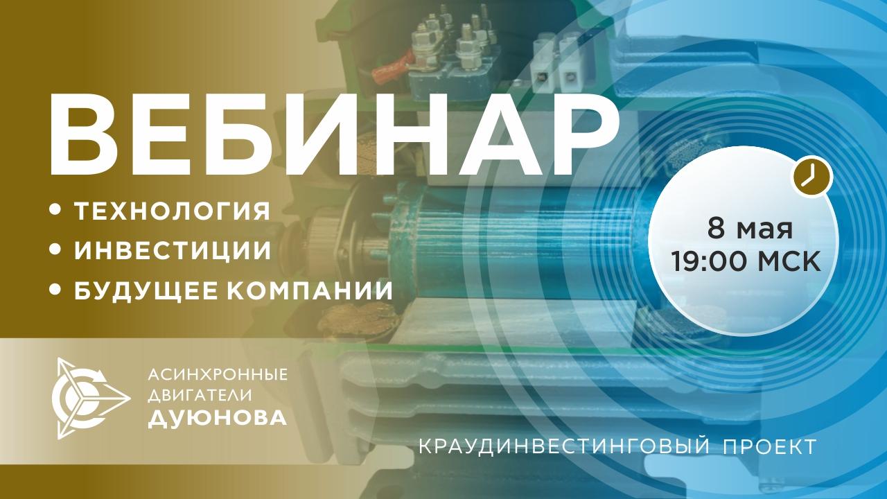 Презентация проекта Дуюнова: о технологии, инвестициях и будущем компании