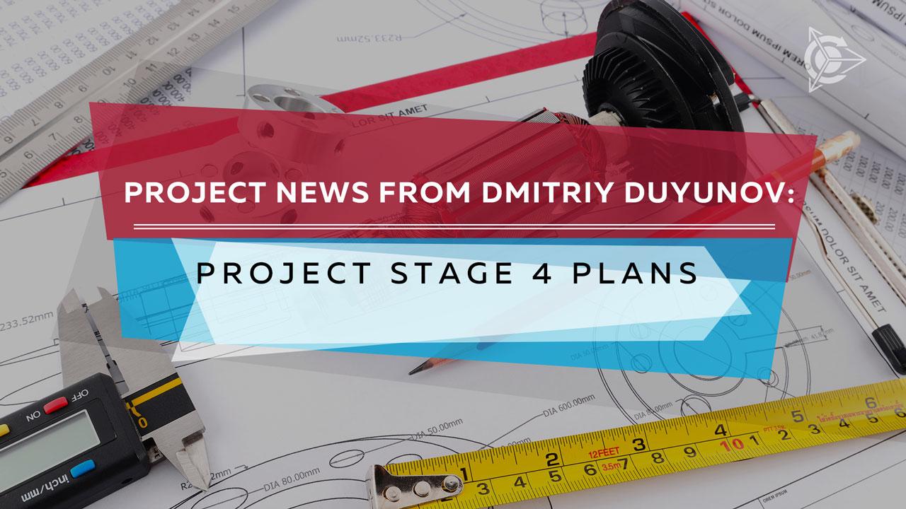 Project news from Dmitriy Duyunov: project stage 4 plans