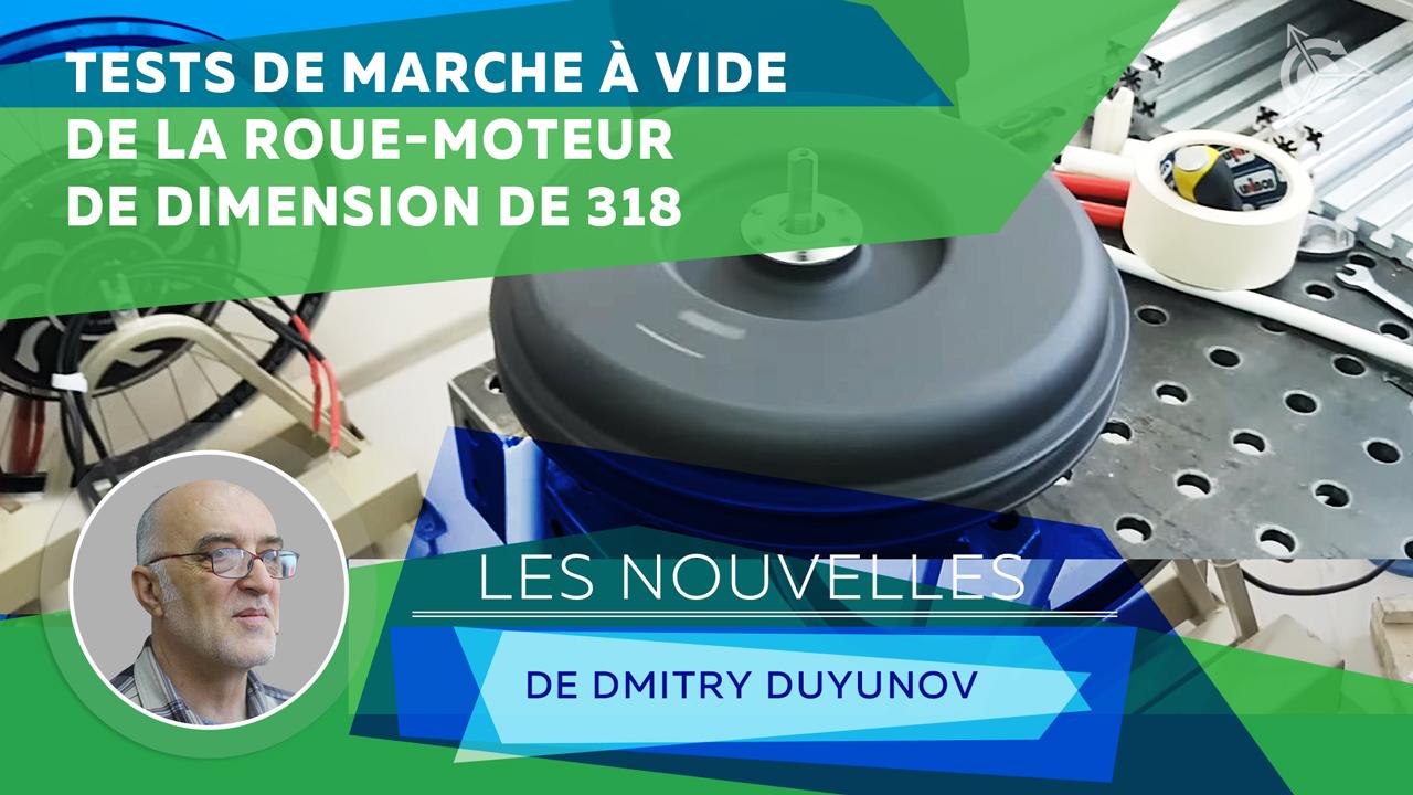 Les nouvelles de Dmitry Duyunov: tests de marche à vide de la roue-moteur de dimension de 318