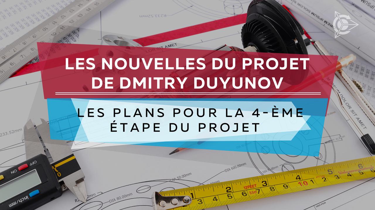 Les nouvelles du projet de Dmitry Duyunov: les plans pour la quatrième étape du projet