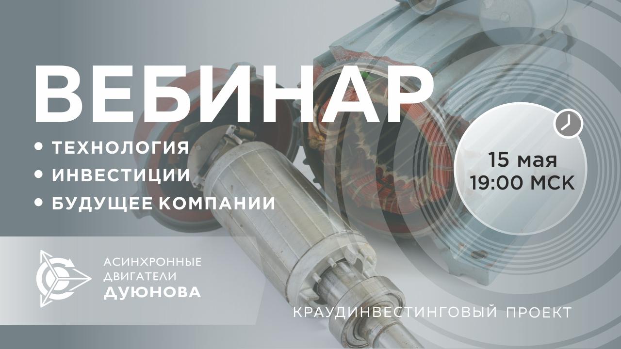 Презентация проекта Дуюнова: о технологии, инвестициях и будущем компании