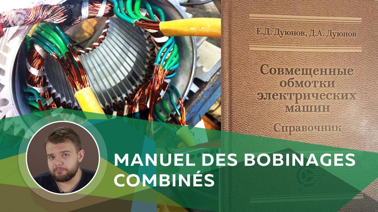 Manuel des bobinages combinés