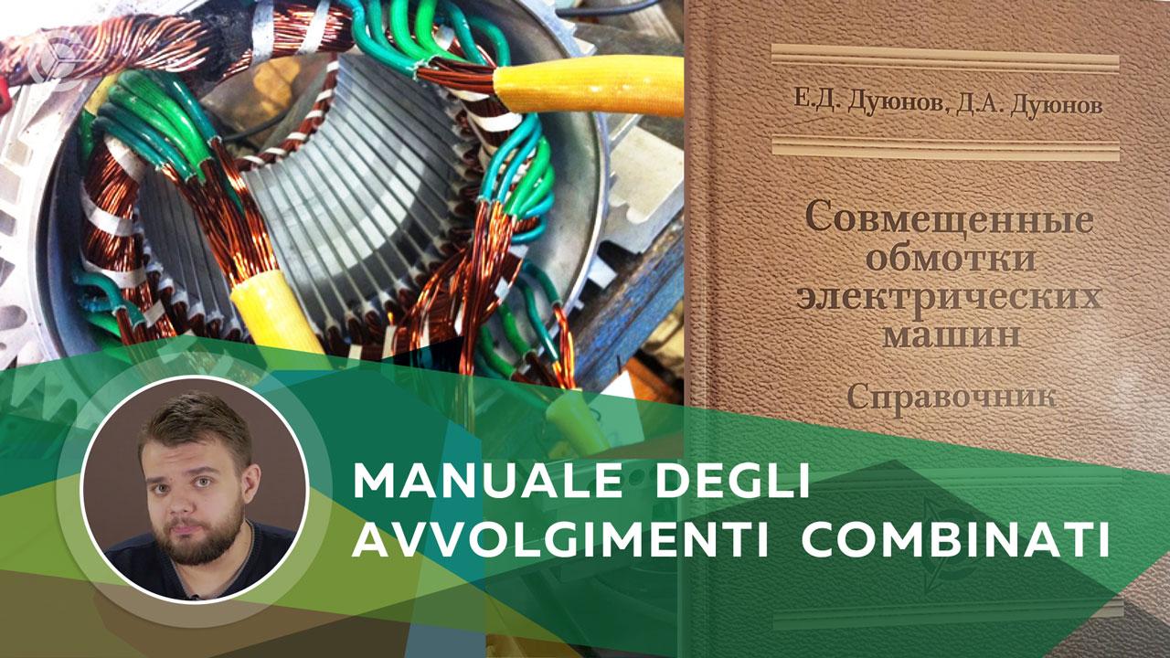 Manuale degli avvolgimenti combinati