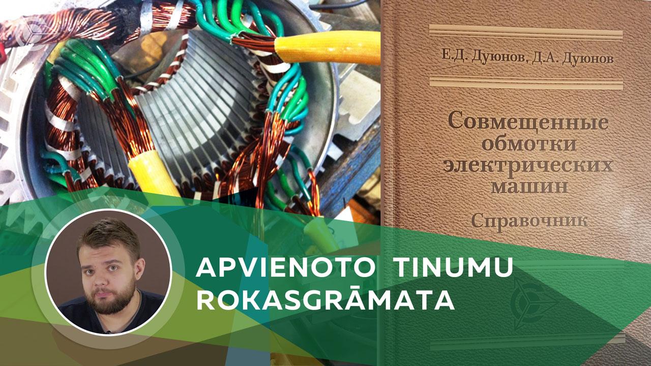 Apvienoto tinumu rokasgrāmata