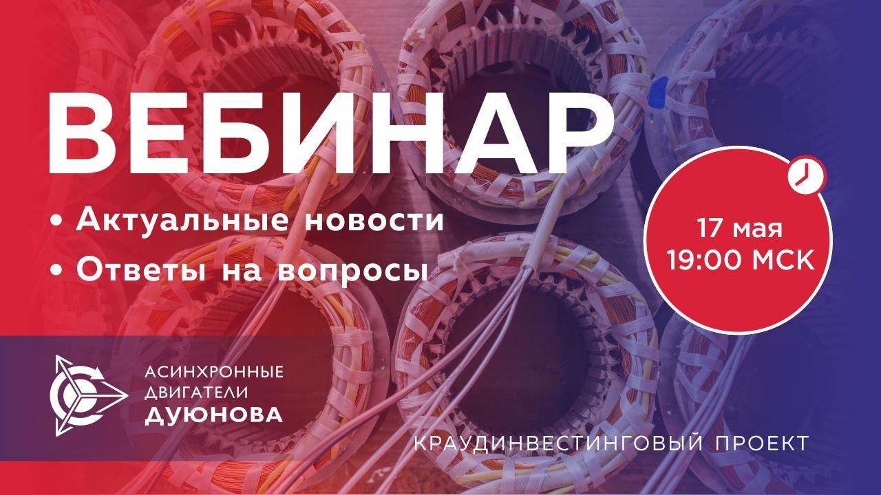 Проект Дуюнова: важные новости и события компании, ответы на вопросы