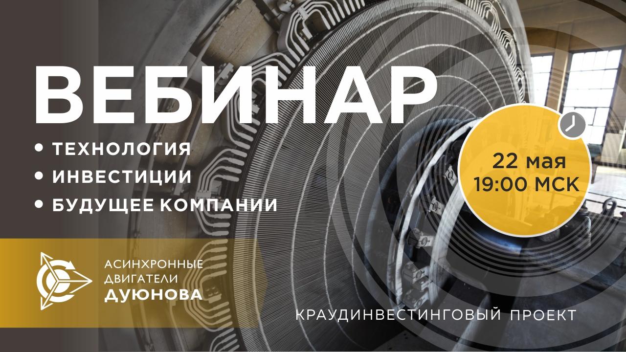 Презентация проекта Дуюнова: о технологии, инвестициях и будущем компании