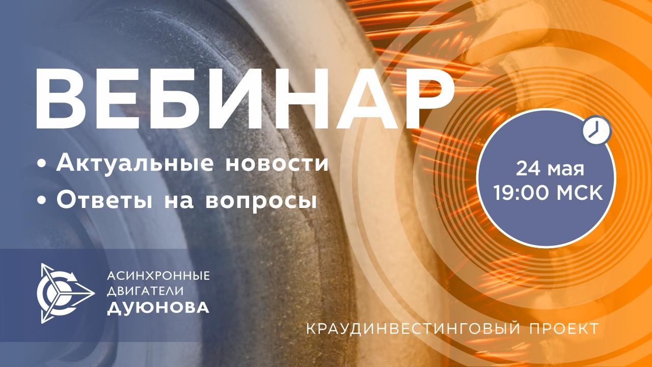 Проект Дуюнова: важные новости и события компании, ответы на вопросы