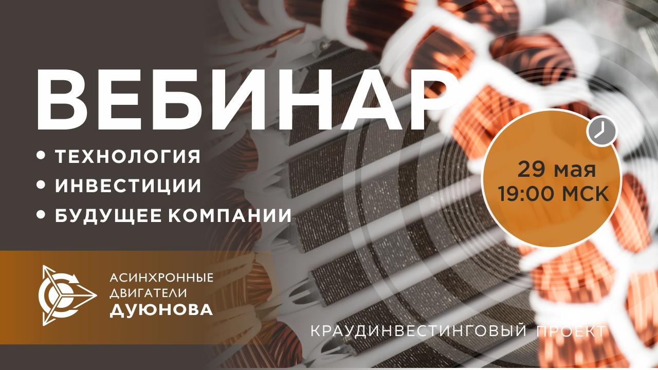 Prezentace Dujunova projektu: o technologii, investicích a budoucnosti společnosti