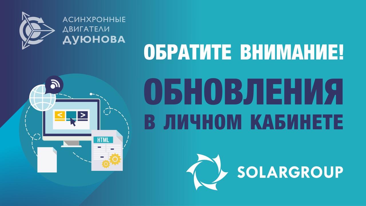 Обновления в личном кабинете и на сайте проекта