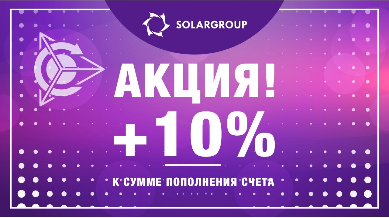 АКЦИЯ +10% к любому пополнению баланса личного кабинета до 1 июня