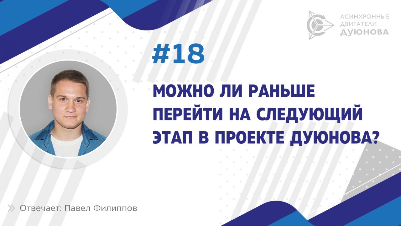 Может ли проект перейти на 5-ый этап развития раньше? 