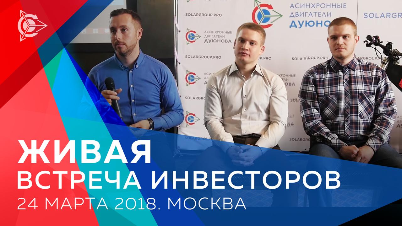 Как прошла вторая живая встреча участников проекта Дуюнова? | 24 марта | Москва