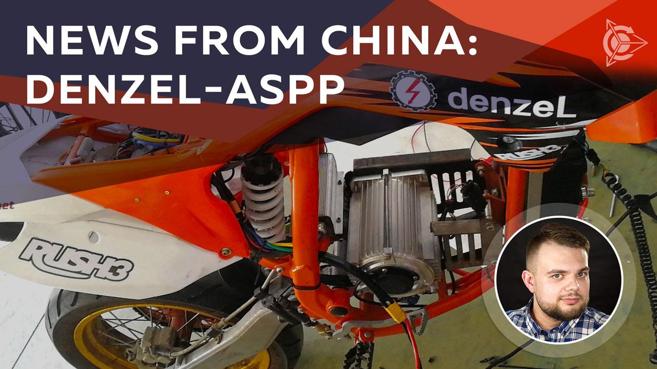 News from China: Denzel-ASPP | Report by Alexander Sudarev