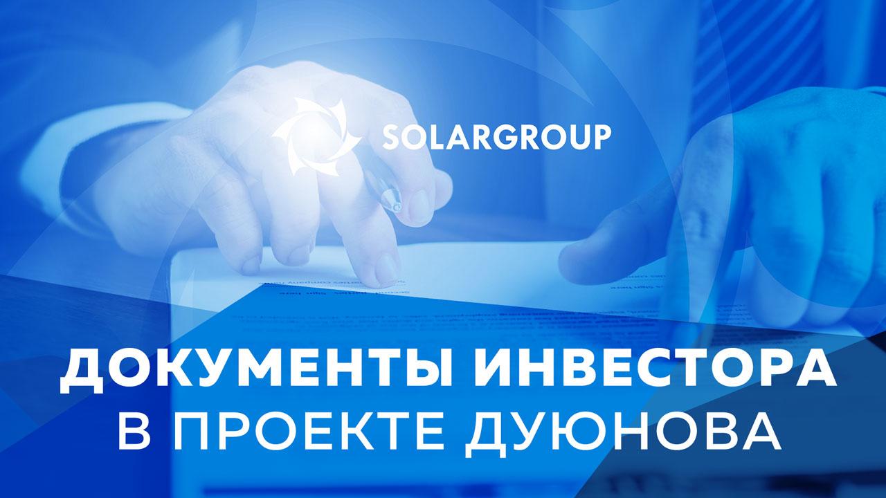 Документы инвестора: инвестиционный договор