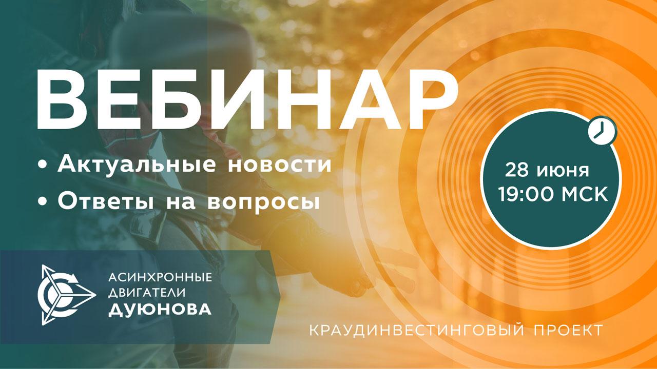 Проект Дуюнова: важные новости и события компании, ответы на вопросы