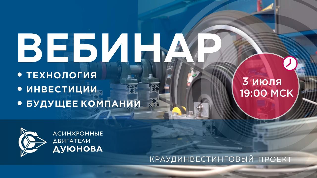 Презентация проекта Дуюнова: о технологии, инвестициях и будущем компании