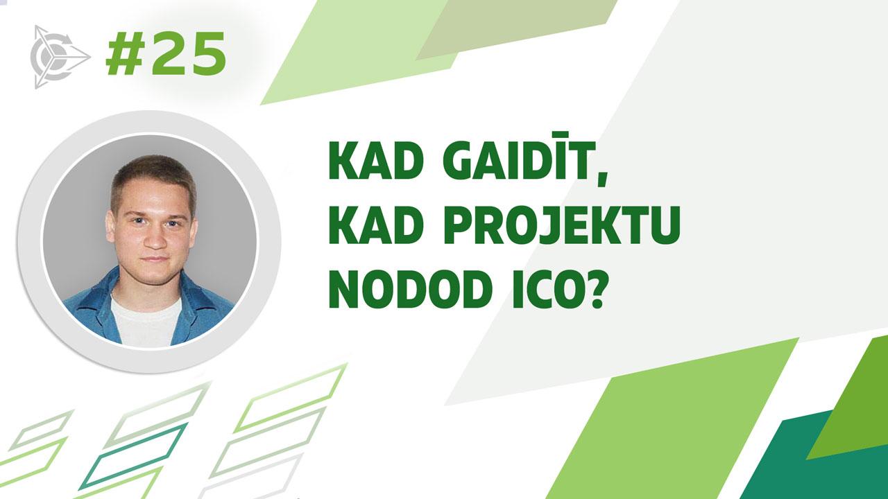 Кad gaidīt, kad projektu nodod ICO?