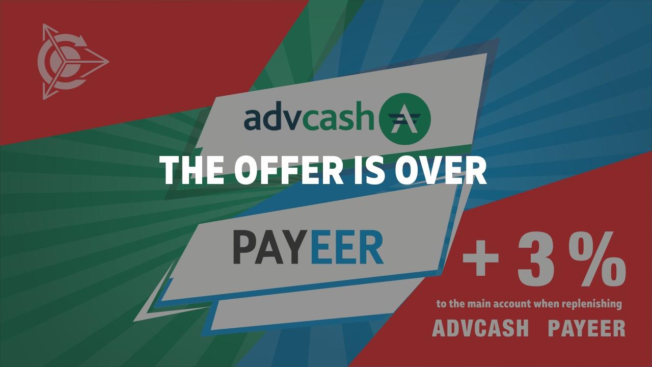 About terminating the offer for replenishing the main account via Advcash and Payeer payment systems