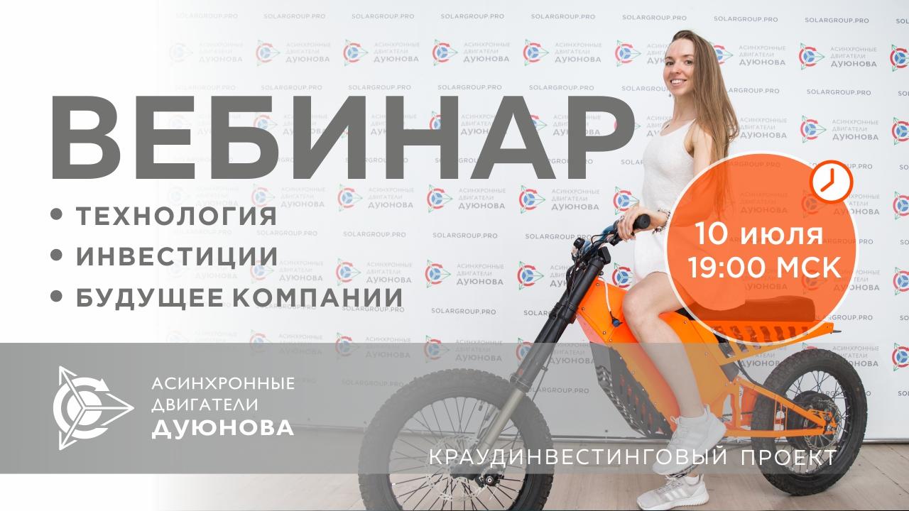 Презентация проекта Дуюнова: о технологии, инвестициях и будущем компании