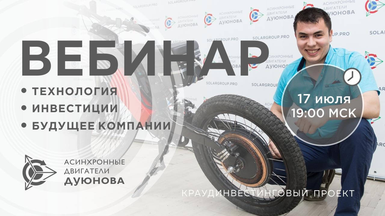 Презентация проекта Дуюнова: о технологии, инвестициях и будущем компании