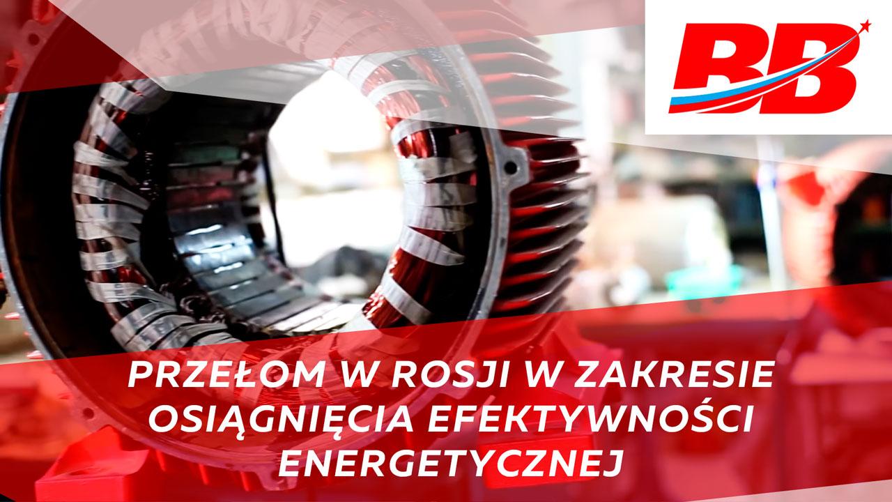 Technologia Duyunova - przełom w Rosji w zakresie osiągnięcia efektywności energetycznej