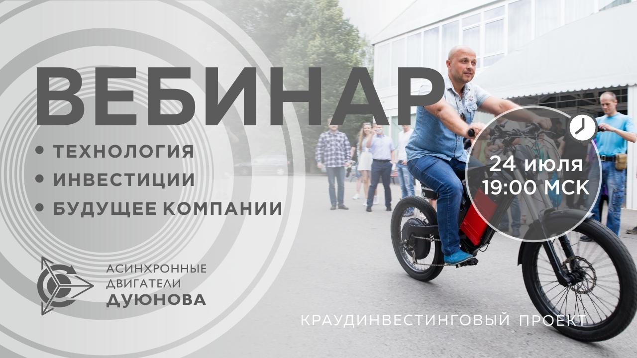 Презентация проекта Дуюнова: о технологии, инвестициях и будущем компании