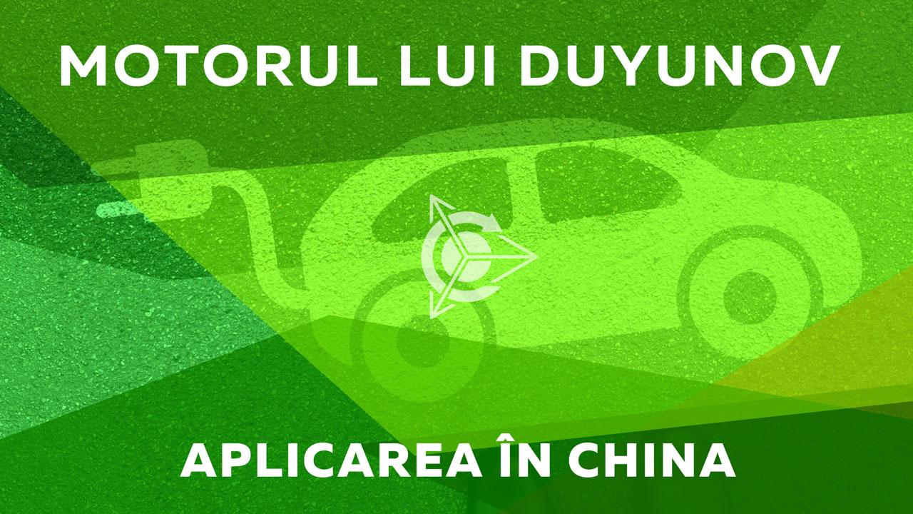 Aplicarea motorului lui Duyunov în China