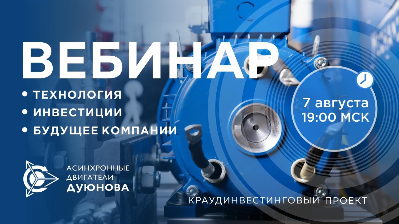 Презентация проекта Дуюнова: о технологии, инвестициях и будущем компании