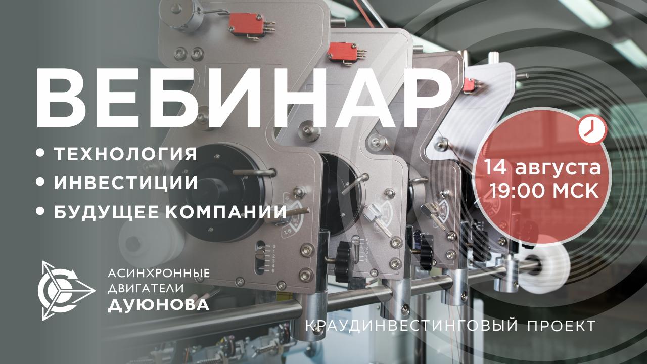 Презентация проекта Дуюнова: о технологии, инвестициях и будущем компании