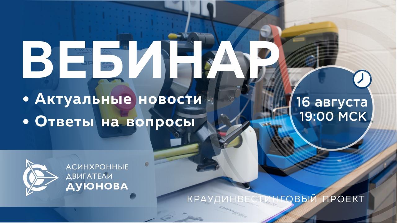 Проект Дуюнова: важные новости и события компании, ответы на вопросы