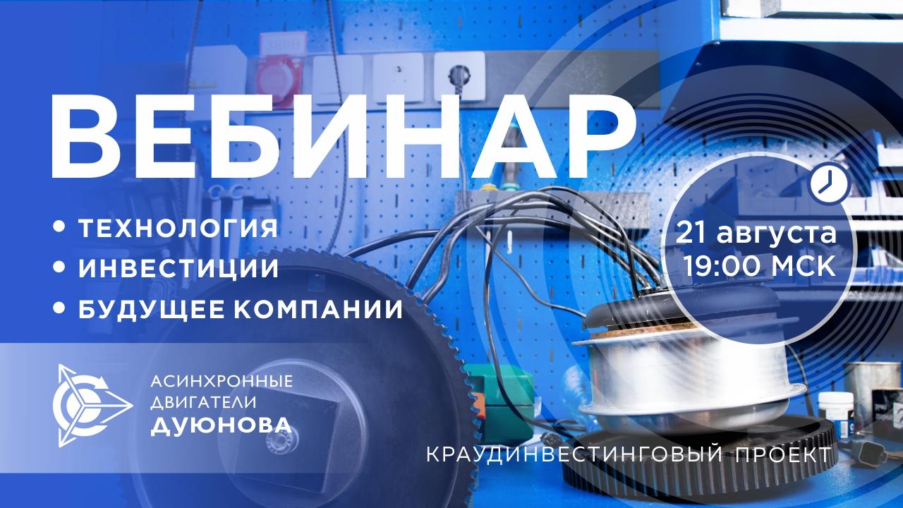 Презентация проекта Дуюнова: о технологии, инвестициях и будущем компании