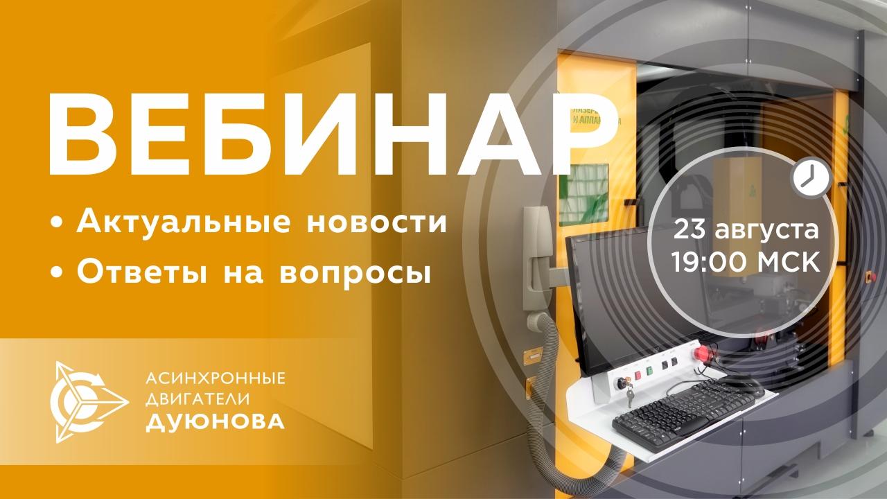 Проект Дуюнова: важные новости и события компании, ответы на вопросы