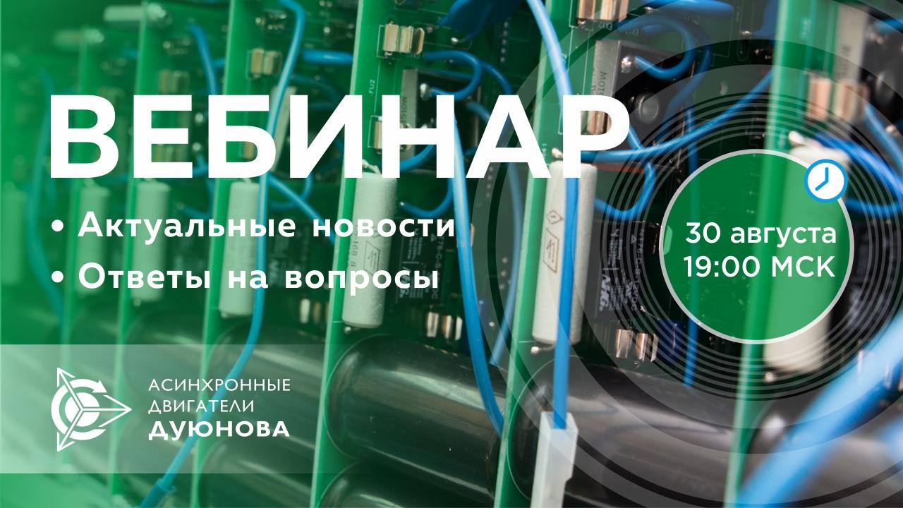 Проект Дуюнова: важные новости и события компании, ответы на вопросы