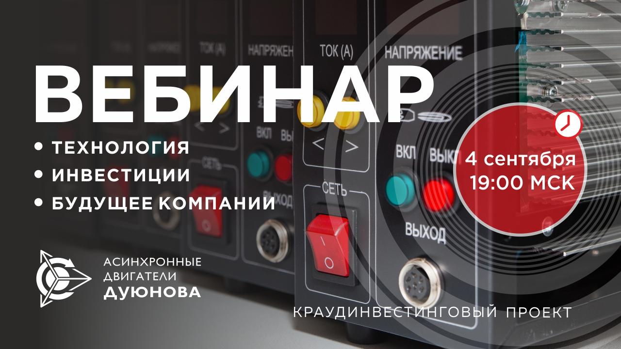 Презентация проекта Дуюнова: о технологии, инвестициях и будущем компании