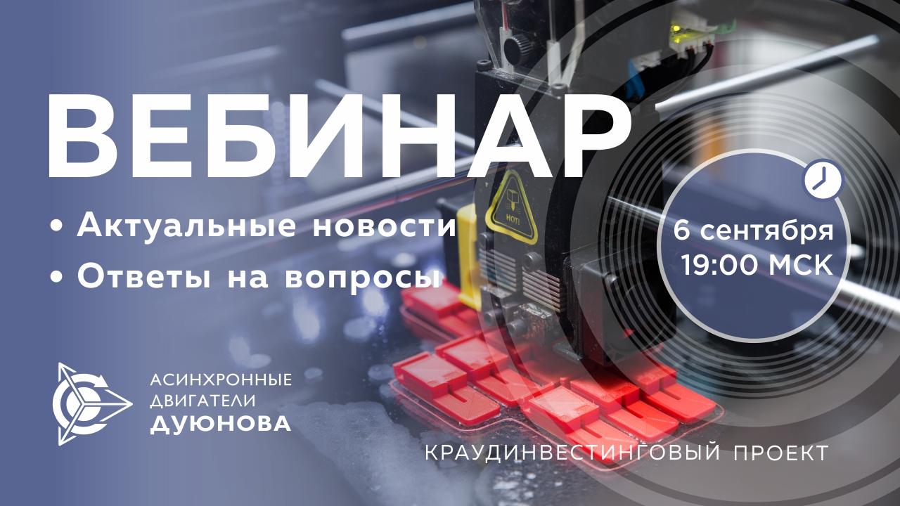 Проект Дуюнова: важные новости и события компании, ответы на вопросы