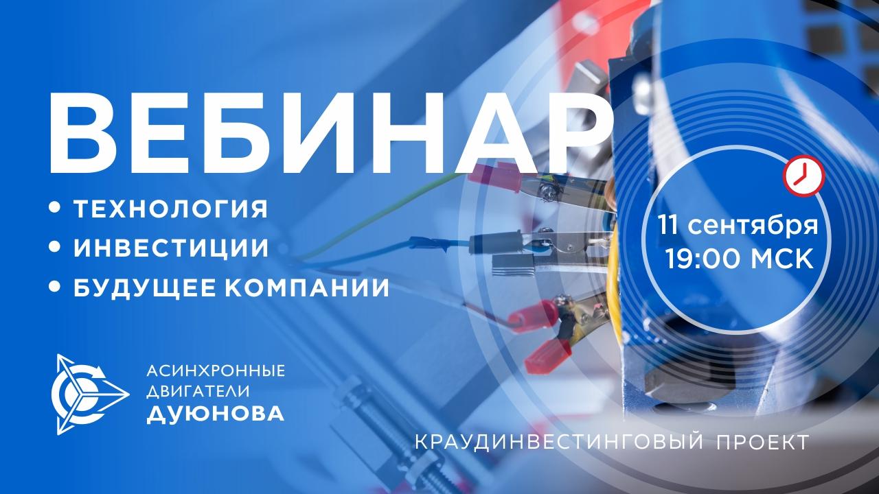 Презентация проекта Дуюнова: о технологии, инвестициях и будущем компании