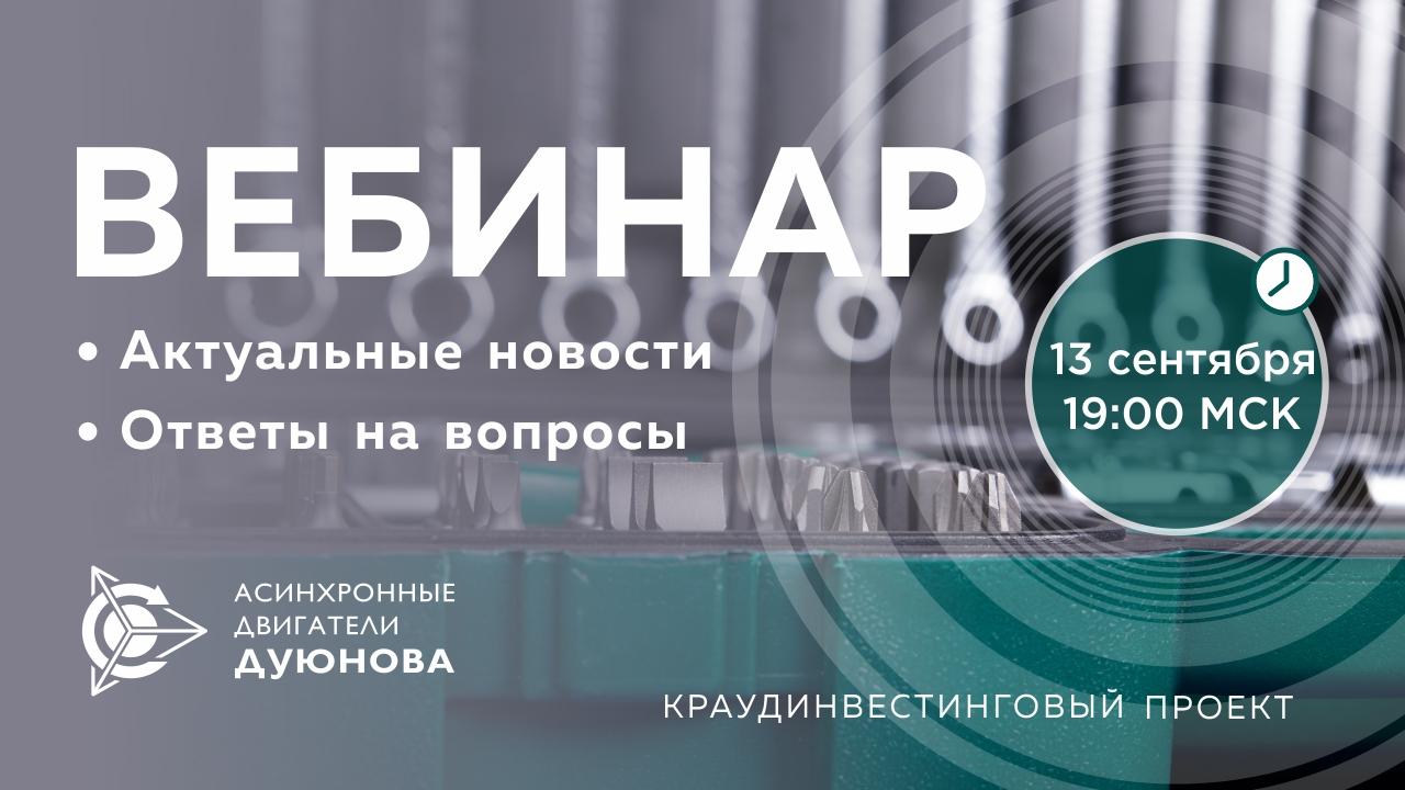 Проект Дуюнова: важные новости и события компании, ответы на вопросы