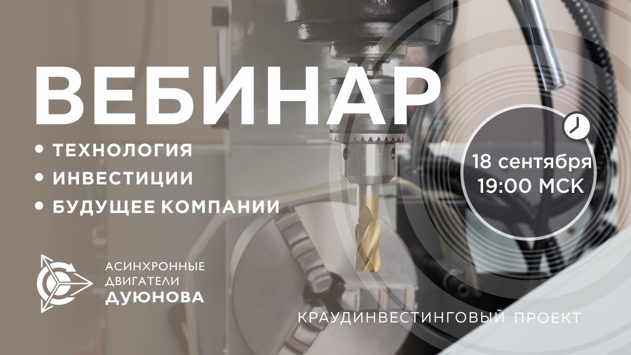 Презентация проекта Дуюнова: о технологии, инвестициях и будущем компании