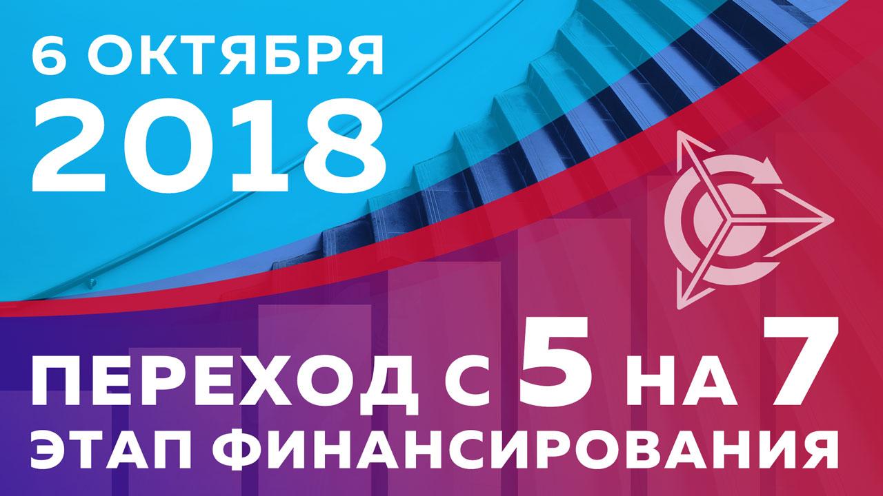 06 октября проект Дуюнова перейдет с 5 на 7 этап финансирования